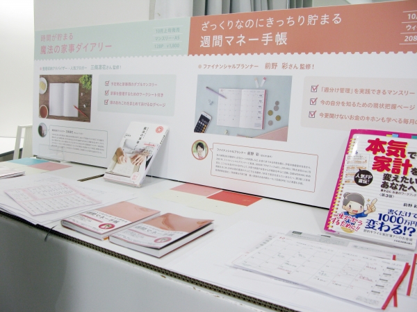 家事の予定を書き込むためのオリジナルマンスリー「魔法の家事ダイアリー」、ざっくりなのにきっちり貯まる「週間マネー手帳」