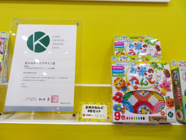 「お米ねんど」は、米粉・塩分・水のあんしん素材でできたねんどです。第8回キッズデザイン賞奨励賞受賞商品