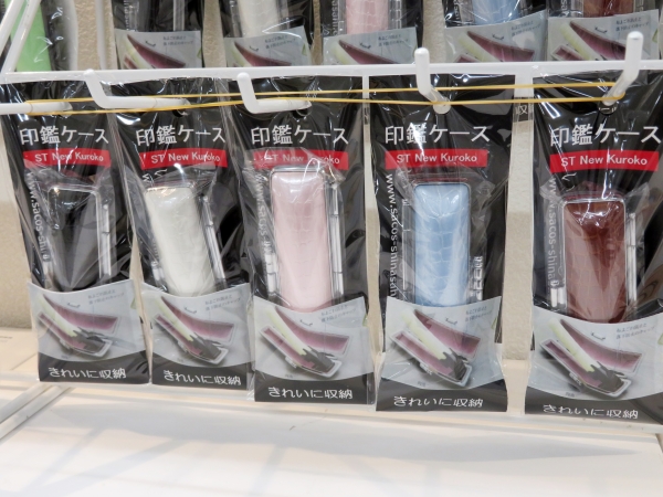 印鑑ケースの内側を汚さないサヤ付き「ST New Kuroko」新朝日コーポレーション