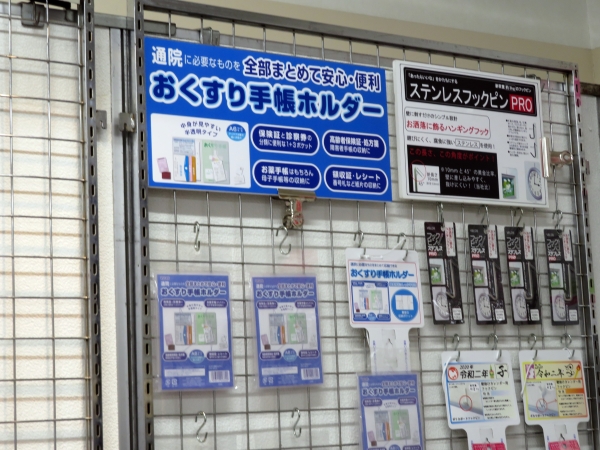 通院に必要なものを全部まとめて安心・安全「おくすり手帳ホルダー」380円（税抜）ベロス