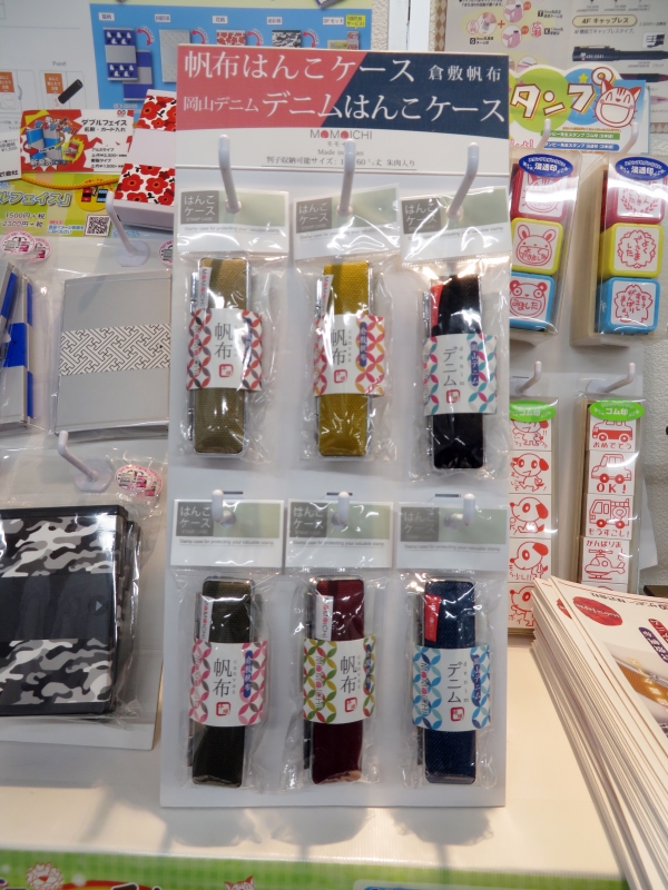使うほど風合いある印鑑ケースに「倉敷帆布」「岡山デニム」サンビー・