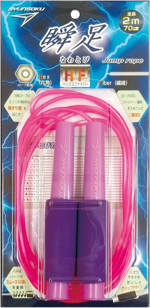 「瞬足なわとびHF」新色　パープルトーン