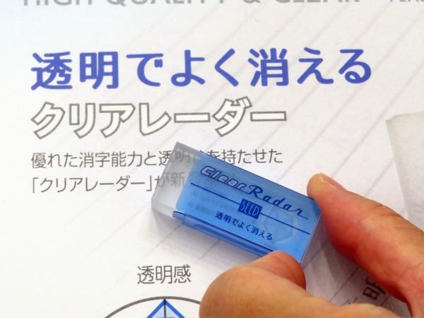 透明でよく消える新定番、消しゴム「クリアレーダー100」シード
