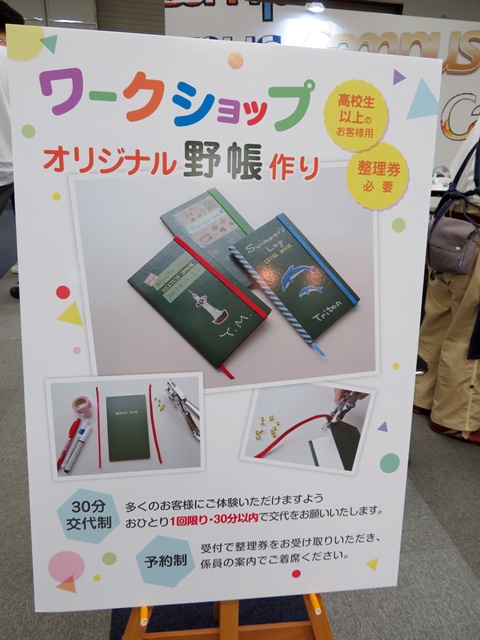 ワークショップ「オリジナル野帳作り」コクヨ
