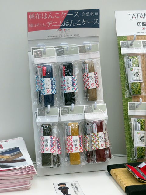 使うほど風合いある印鑑ケースに「倉敷帆布」「岡山デニム」サンビー・