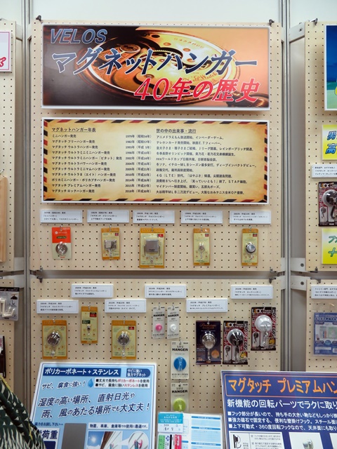 ベロス、マグネットハンガー40年の歴史
