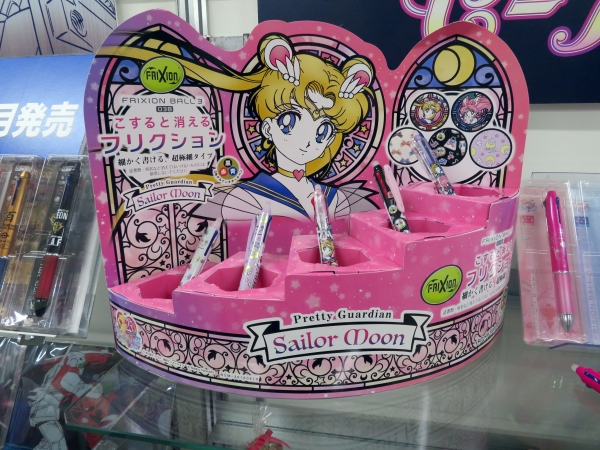 美少女戦士セーラームーン「フリクションボール」