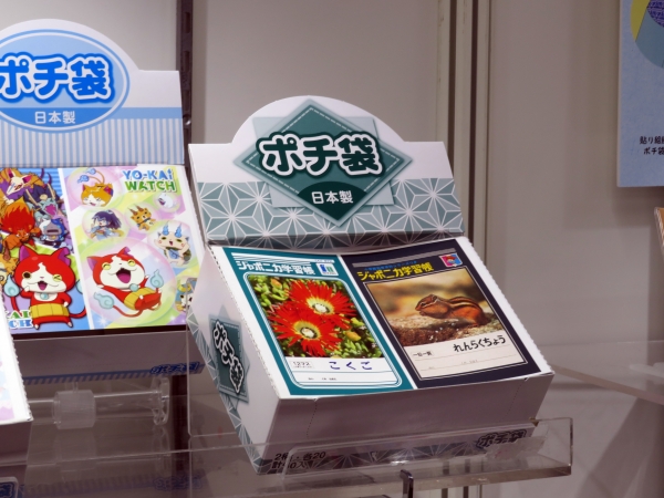 ジャポニカ学習帳デザインのポチ袋