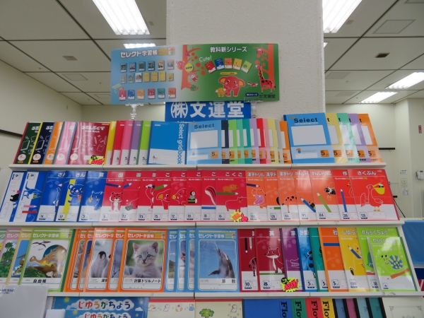 文運堂の学習帳シリーズ「セレクト学習帳」