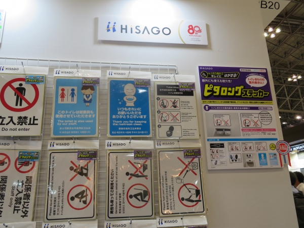 外国人観光客でもわかる！トイレの使い方をわかりやすく図解したピタロングステッカー「トイレシリーズ」ヒサゴ