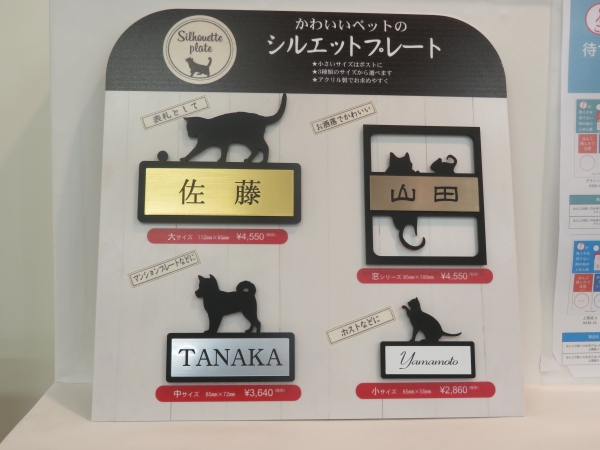 ポスト・マンションプレート・表札に！柴犬・ネコ・フェレット・ハムスターなどかわいいペットの「シルエットプレート」サンビー・