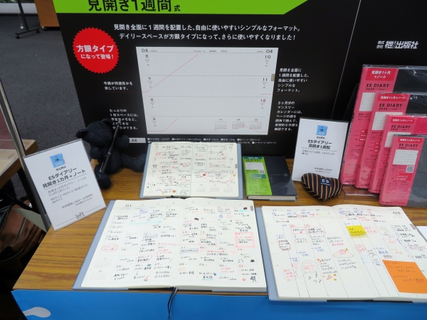 ノートはたっぷり136ページ「ＥＳダイアリー見開き1ヶ月＋ノート」出版社