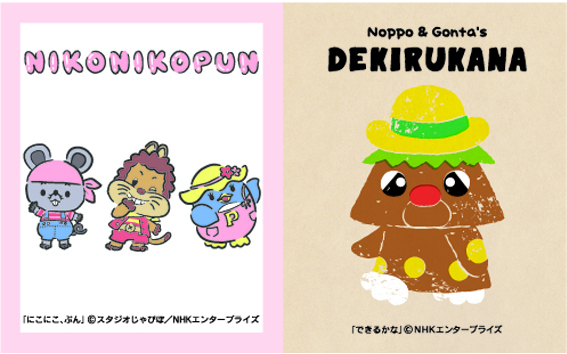 かつて夢中で見ていた番組キャラがステーショナリーに！