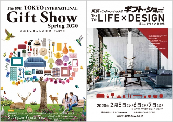 2020年2月5日から7日までの3日間、東京ビッグサイト（西・南・青海展示棟）で開催