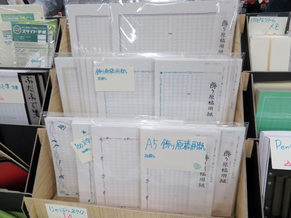 ペンで文字を書くことを愉しむための「飾り原稿用紙　A5」あたぼうｽﾃｰｼｮﾅﾘｰ