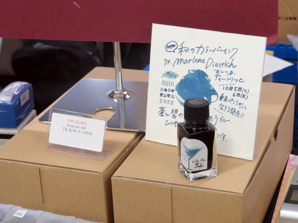 秋のカラーバーインク新色先行発売！「74.マレーネ・ディートリッヒ」石丸文行堂