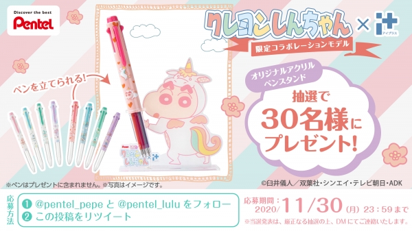 ■Twitterフォロー＆リツイートで、「オリジナルアクリルペンスタンド」が当たる！キャンペーン■