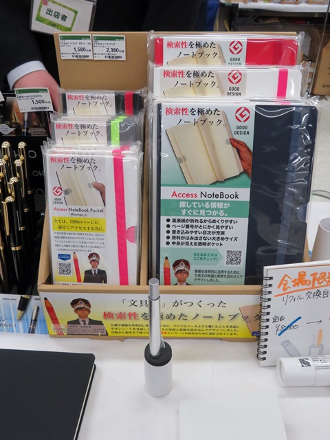 文具王が本気で作った機能性を極めた検索ノート「アクセスノートブック」東京エコール