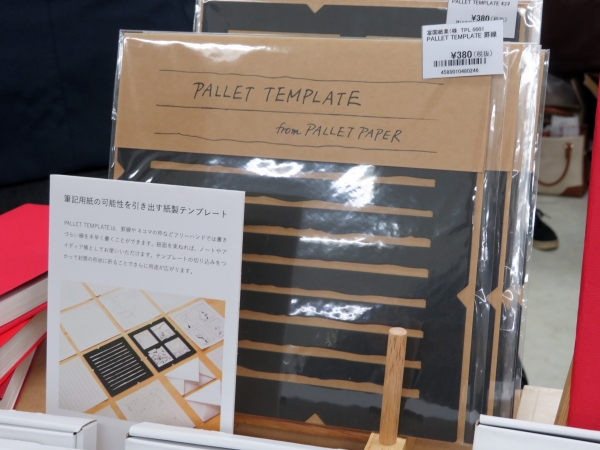 筆記用紙の可能性を引き出す紙製テンプレート「パレットテンプレート」紀寺商事