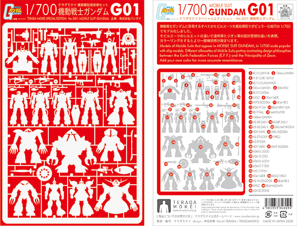 「機動戦士ガンダム G01」