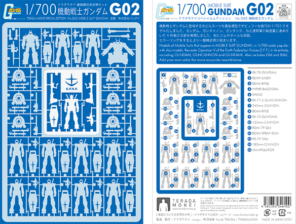「機動戦士ガンダム G02」
