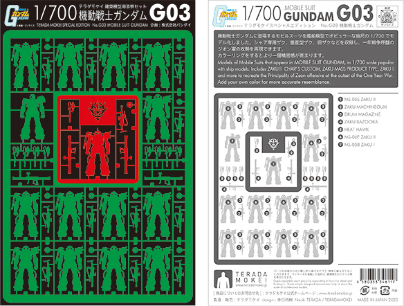 「機動戦士ガンダム G03」