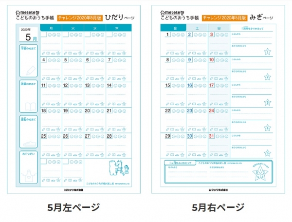 クツワ おうち生活応援プレゼント こどものおうち手帳 5月限定おためし版 を5月31日までダウンロード オフィスマガジン Online