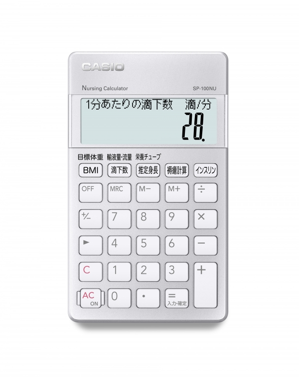 看護師電卓『SP-100NU』には点滴をする際に必要な滴下計算