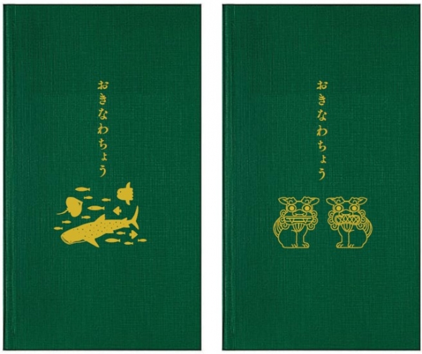 ・コクヨ 測量野帳 沖縄バージョン・・・・・・2柄 528円 