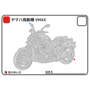 ヤマハ発動機 VMAX