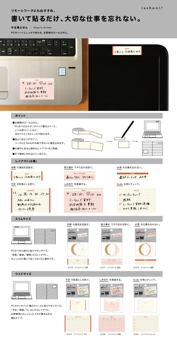 ダイゴー リモートワークにもおすすめ 大切な仕事を忘れない やる事ふせん オフィスマガジン Online