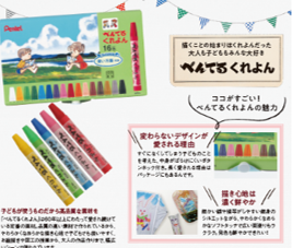 誌面では、昔から愛されている「ぺんてる」文具が満載！