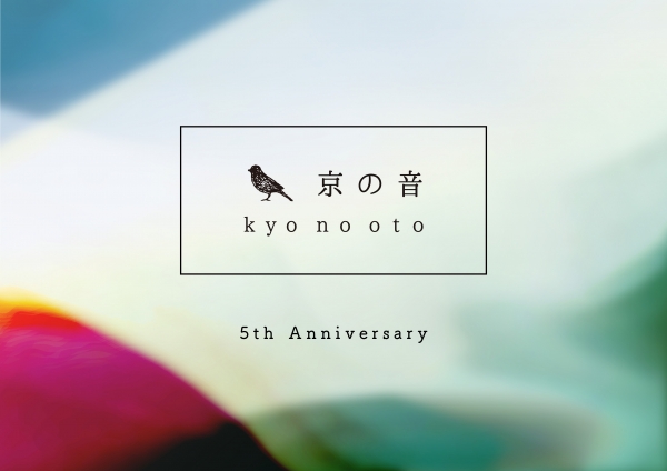 京の音5周年記念