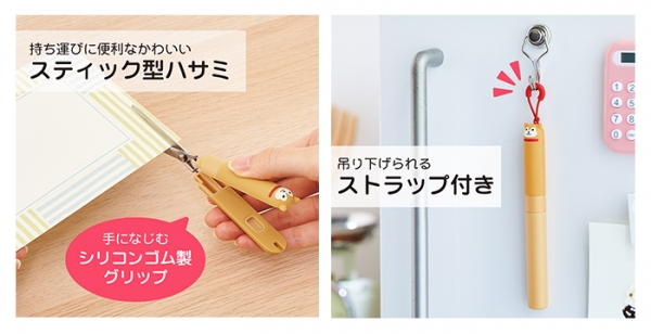 「スティック型ハサミ」