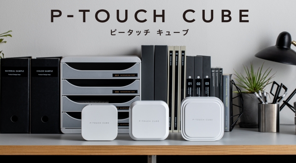 １２ｍｍテープ幅対応（家庭向け）、２４ｍｍテープ幅対応（家庭・ショップ向け）、３６ｍｍテープ幅対応（オフィス・ショップ向け）ピータッチキューブシリーズ