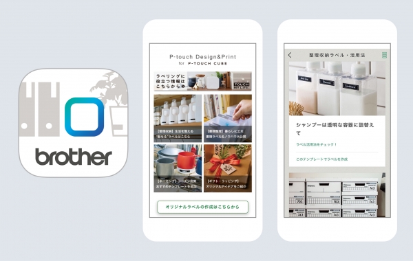 専用スマホアプリ「P-touch Design＆Print2」