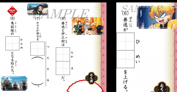 鬼滅の刃」世界観 の文章題から全集中で漢字や計算が学べる 漢字計算ドリルを無償提供 進研ゼミ | オフィスマガジン online