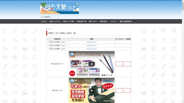 ＷＥＢ動画画面イメージ（変更する場合もあります）