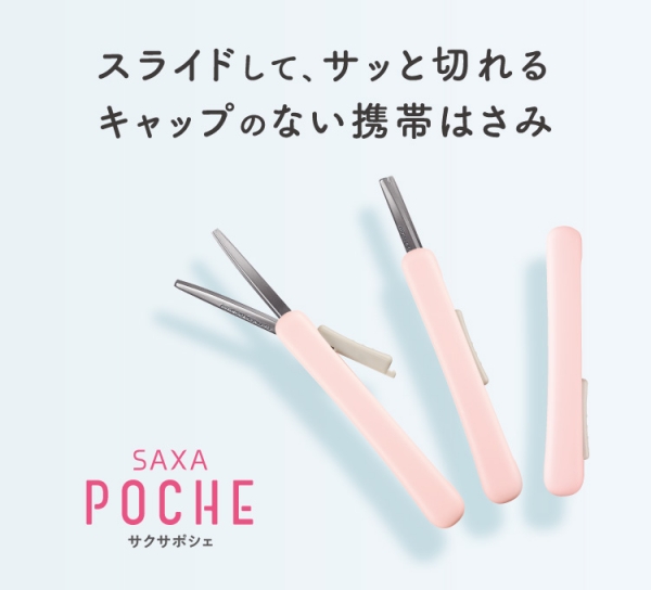 機能性部門最優秀賞・サクサポシェ（コクヨ）