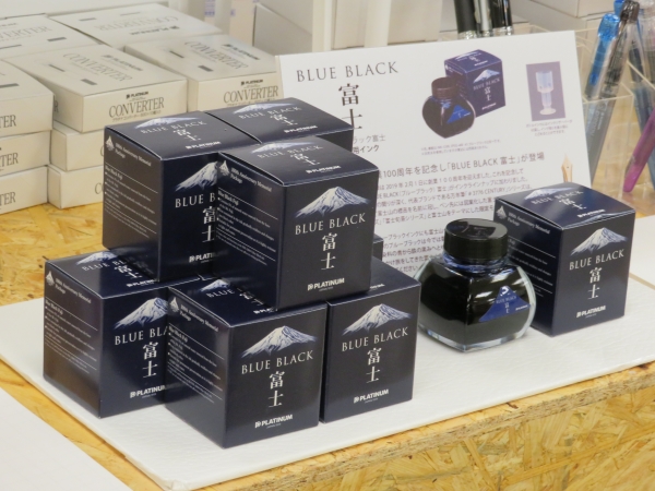 富士山麓の天然水を使用した万年筆用インク「ブルーブラック富士」　プラチナ万年筆