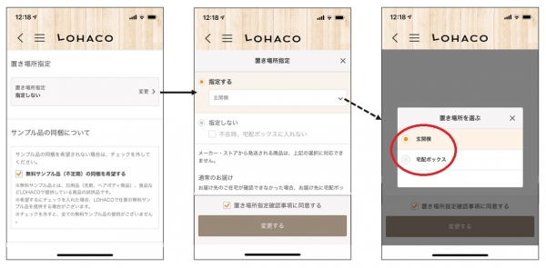 〔アスクルロジスト配送網対象〕LOHACO注文時、受け取り方法指定画面にて設定