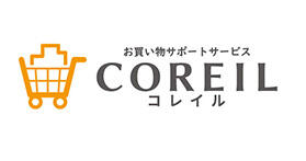 ■お買い物サポートサービスCOREIL(コレイル)でご利用者用のお買い物を楽に！