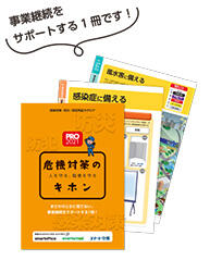 ■BCP対策もスマート介護にお任せ！
