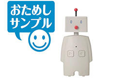 ■サンプル提供や貸し出し商品も充実・介護ロボットの短期レンタルも行います！