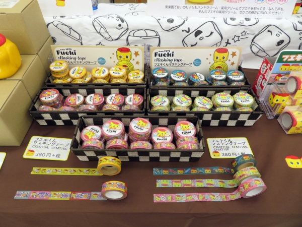 「フエキくん　マスキングテープ」　不易糊工業