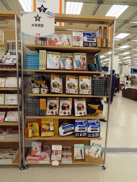 宝島社の「人気文具付録」シリーズ、「クレパス柄のペンケース」、「図案スケッチブック柄のポーチ」など、ロングセラーの人気文具を付録にしたムック本　有隣堂