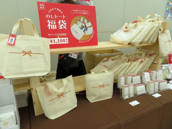 数量限定「のしトートに入った福袋」、何が入っているかはお楽しみ！　 マルアイ
