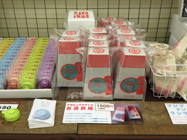 『アラビックヤマトのお道具箱』は、その名の通り、アラビックヤマトのフォルムを踏襲したレトロかわいい紙製のお道具箱になり、アラビックヤマトはもちろん、人気の各種フセンを組み合わせたステーショナリーセット　ヤマト