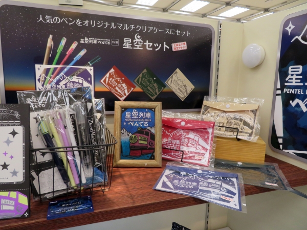 寝台列車「星空列車ぺんてる　S520号」がデビュー！サインペンで描かれた線路に導かれて「ときめき文具旅」へ出発！色が選べるオリジナルマルチケースが付いてくる商品セット　ぺんてる