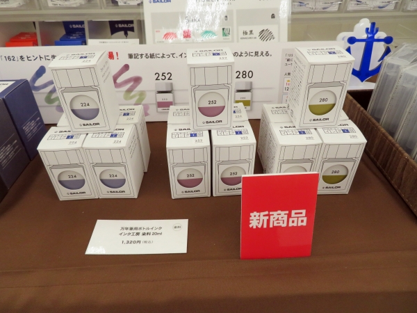 『紙によって色が変わる』 とSNS でも話題になり、人気ベスト1 位、2 位のインクをヒントに生まれた新色「224」「252」「280」万年筆用ボトルインク「インク工房」セーラー万年筆